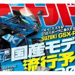 Suzuki Siapkan GSX-R250R 4 silinder?