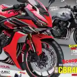 Honda Digosipkan untuk Rilis CBR400RR Bermesin 4-Silinder
