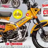 Gosip: Honda Berniat Tingkatkan CT125 Dengan Mesin 150 cc