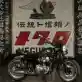 Kawasaki Meguro K3 Secara Resmi Diluncurkan di Jepang
